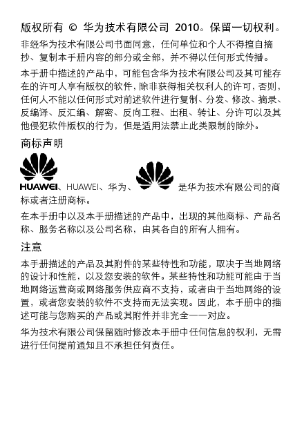 华为 Huawei HW-02C 用户指南 第1页
