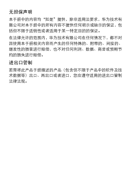 华为 Huawei HW-02C 用户指南 第2页