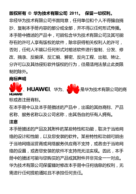 华为 Huawei C2856 用户指南 第2页