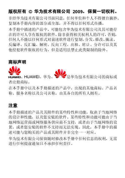 华为 Huawei C2807 用户指南 封面