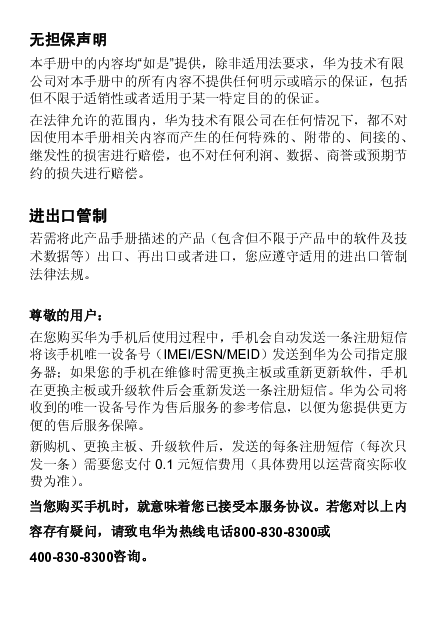 华为 Huawei C2807 用户指南 第1页