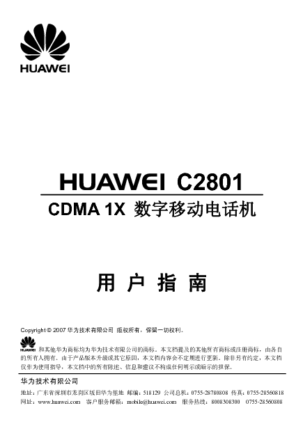 华为 Huawei C2801 用户指南 封面