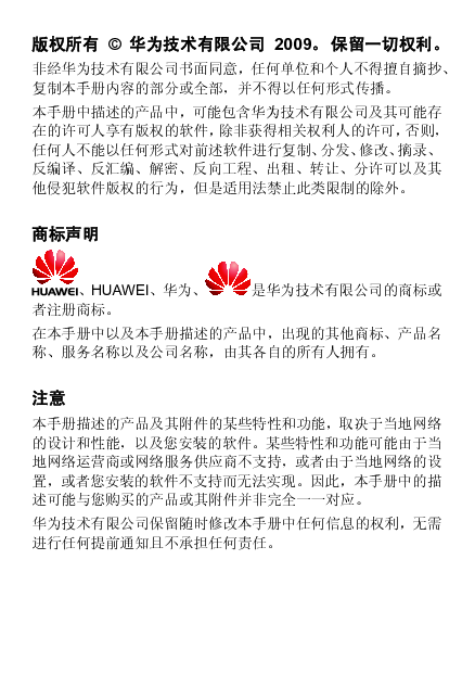 华为 Huawei C2907 用户指南 封面