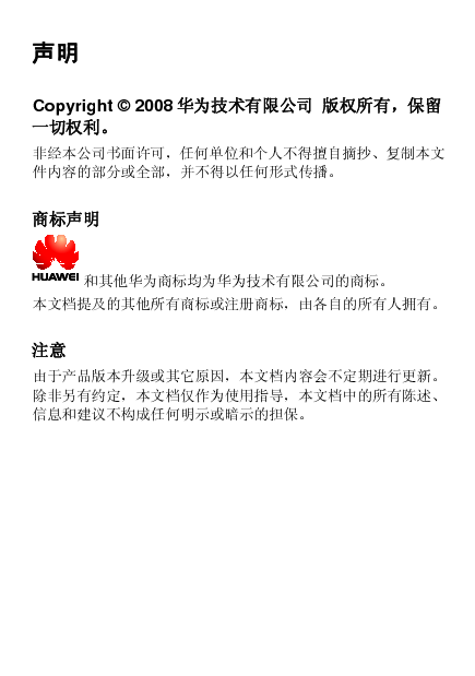 华为 Huawei C2900 用户指南 封面