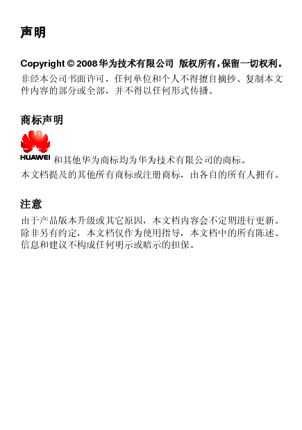 华为 Huawei C2605 用户指南 封面