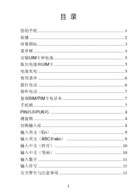 华为 Huawei C2605 用户指南 第1页
