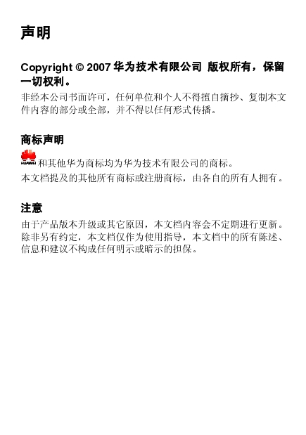 华为 Huawei C228S 用户指南 封面