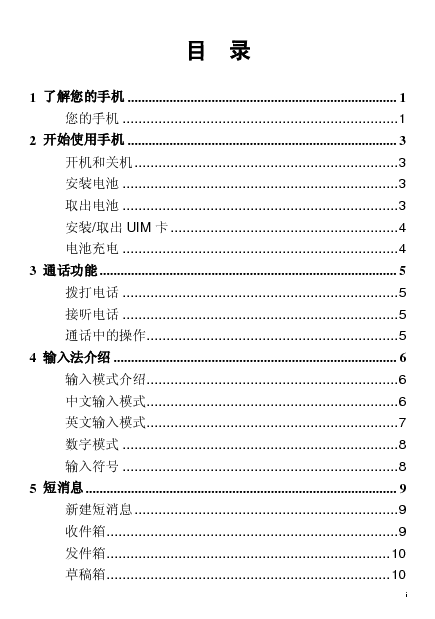 华为 Huawei C228S 用户指南 第2页