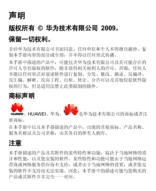 华为 Huawei C5600 用户指南 第1页