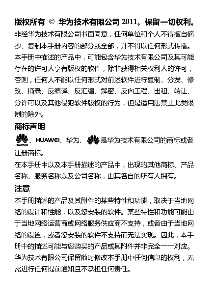 华为 Huawei C5735 用户指南 封面