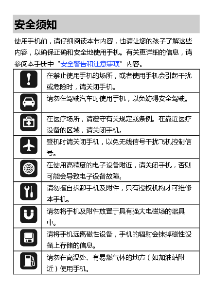 华为 Huawei C5735 用户指南 第2页