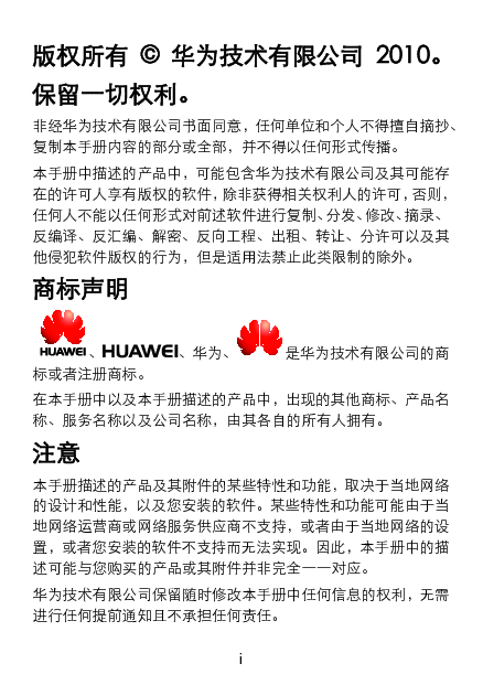 华为 Huawei C5710 用户指南 封面