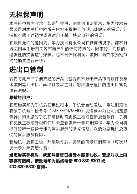华为 Huawei C5710 用户指南 第1页