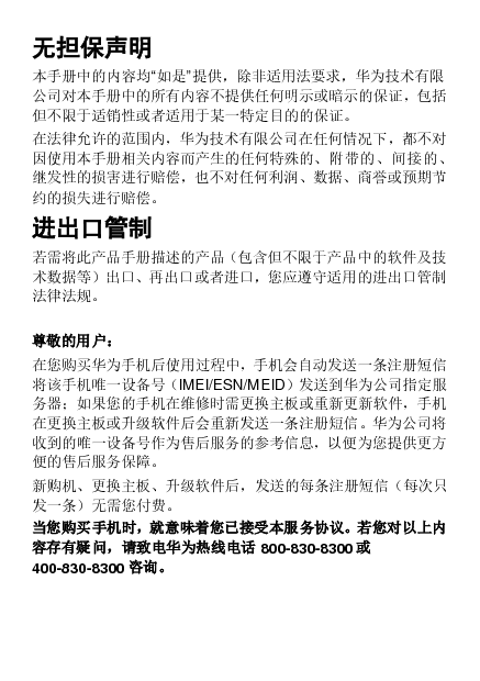 华为 Huawei C5700 用户指南 第1页