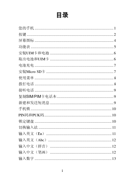 华为 Huawei C5100 用户指南 第1页
