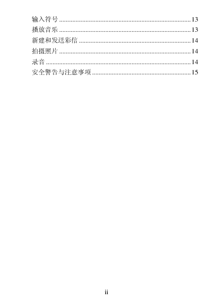 华为 Huawei C5100 用户指南 第2页