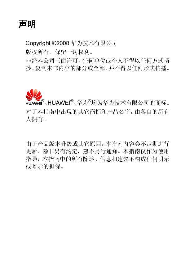 华为 Huawei C7200 用户指南 第1页