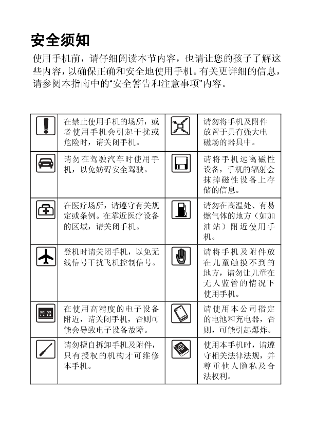 华为 Huawei C7200 用户指南 第2页