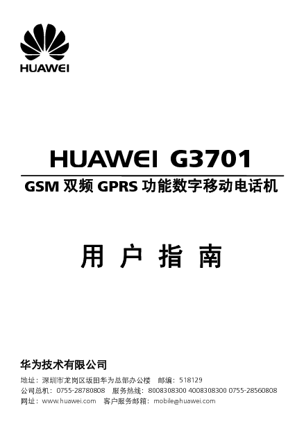 华为 Huawei G3701 用户指南 封面