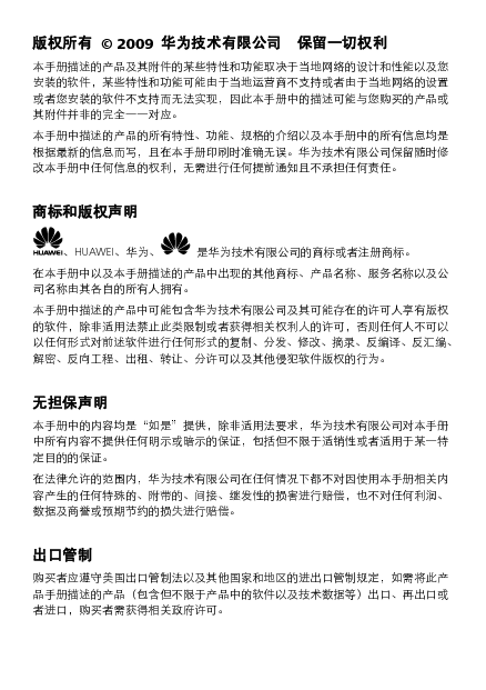 华为 Huawei G3701 用户指南 第1页