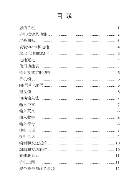 华为 Huawei G3701 用户指南 第2页