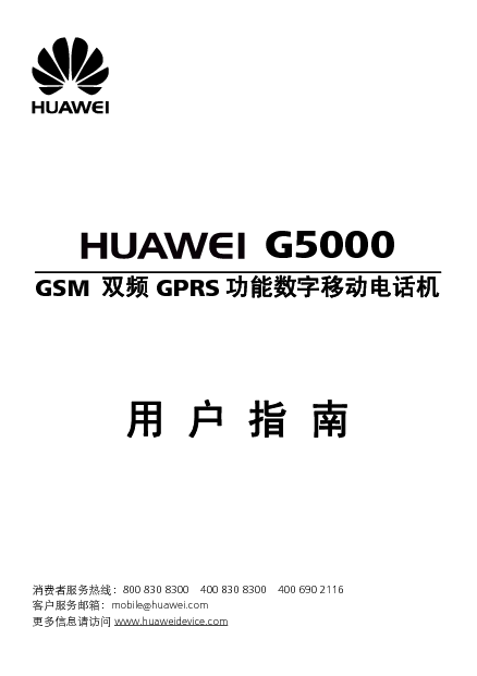 华为 Huawei G5000 用户指南 封面