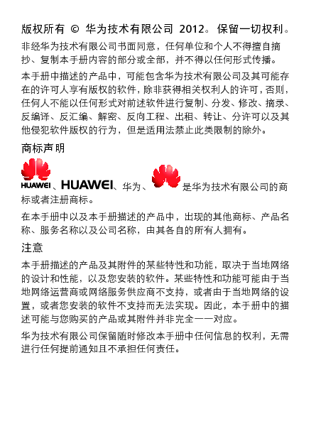 华为 Huawei G5000 用户指南 第1页