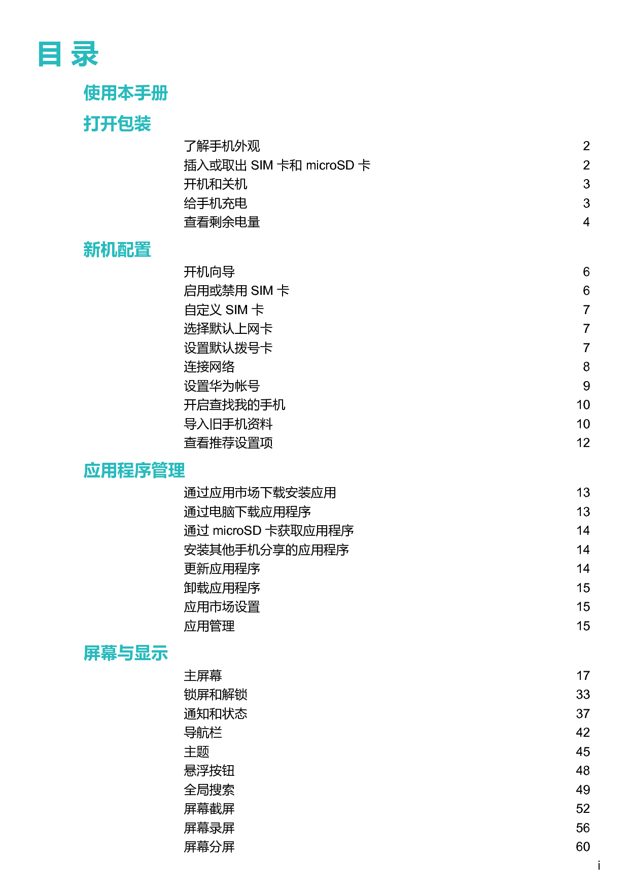 华为 Huawei Mate 9 MHT-AL00,MHT-TL100 用户指南 第1页