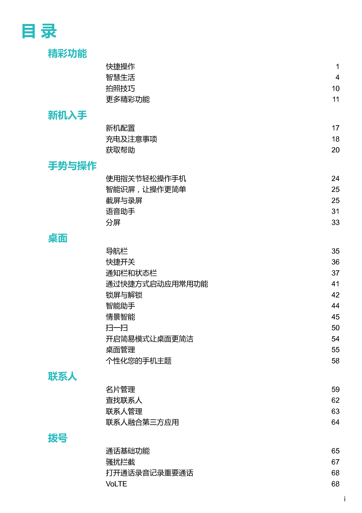 华为 Huawei Mate 9 V100R001 用户指南 第1页