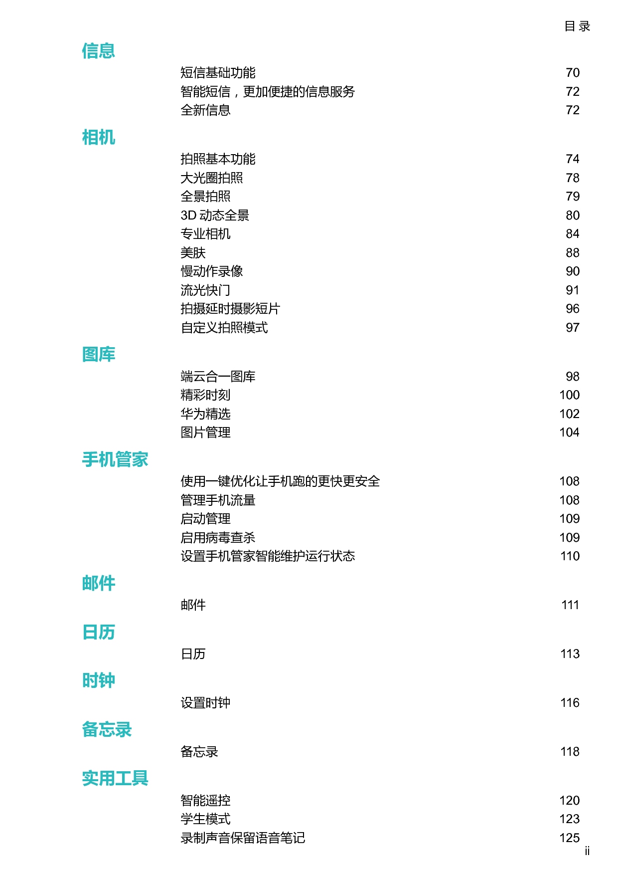 华为 Huawei Mate 9 V100R001 用户指南 第2页