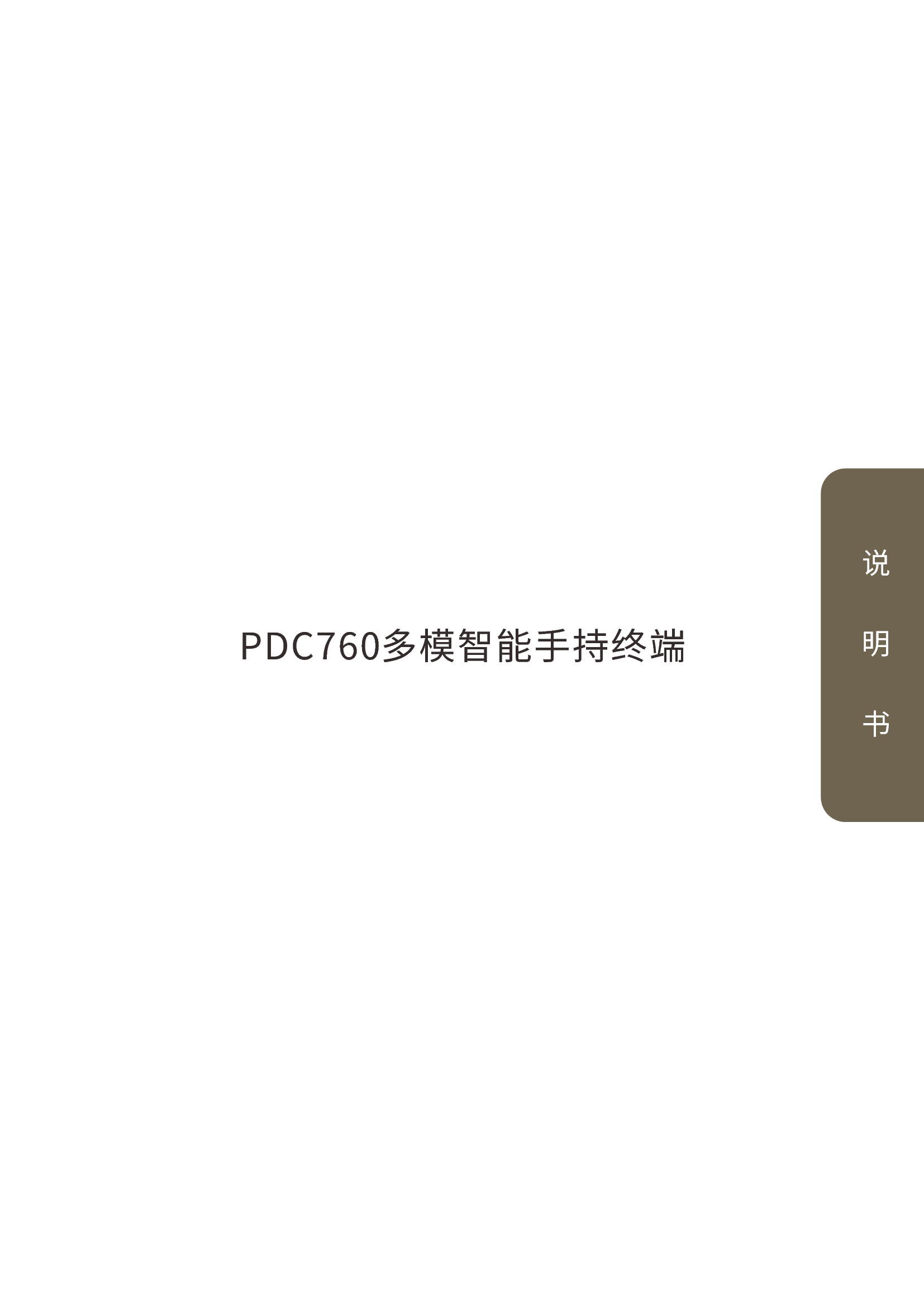 海能达 Hytera PDC760 使用说明书 封面