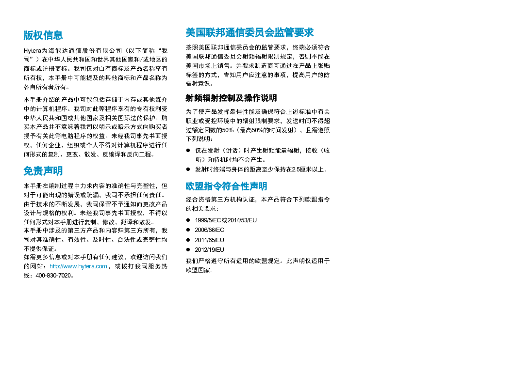 海能达 Hytera PD790 EX 使用说明书 第2页