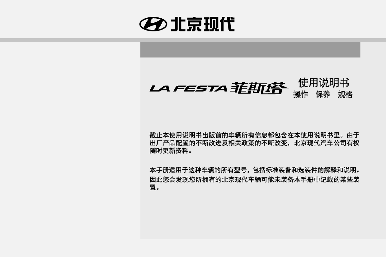 现代 Hyundai LA FESTA 菲斯塔 2022 使用说明书 封面
