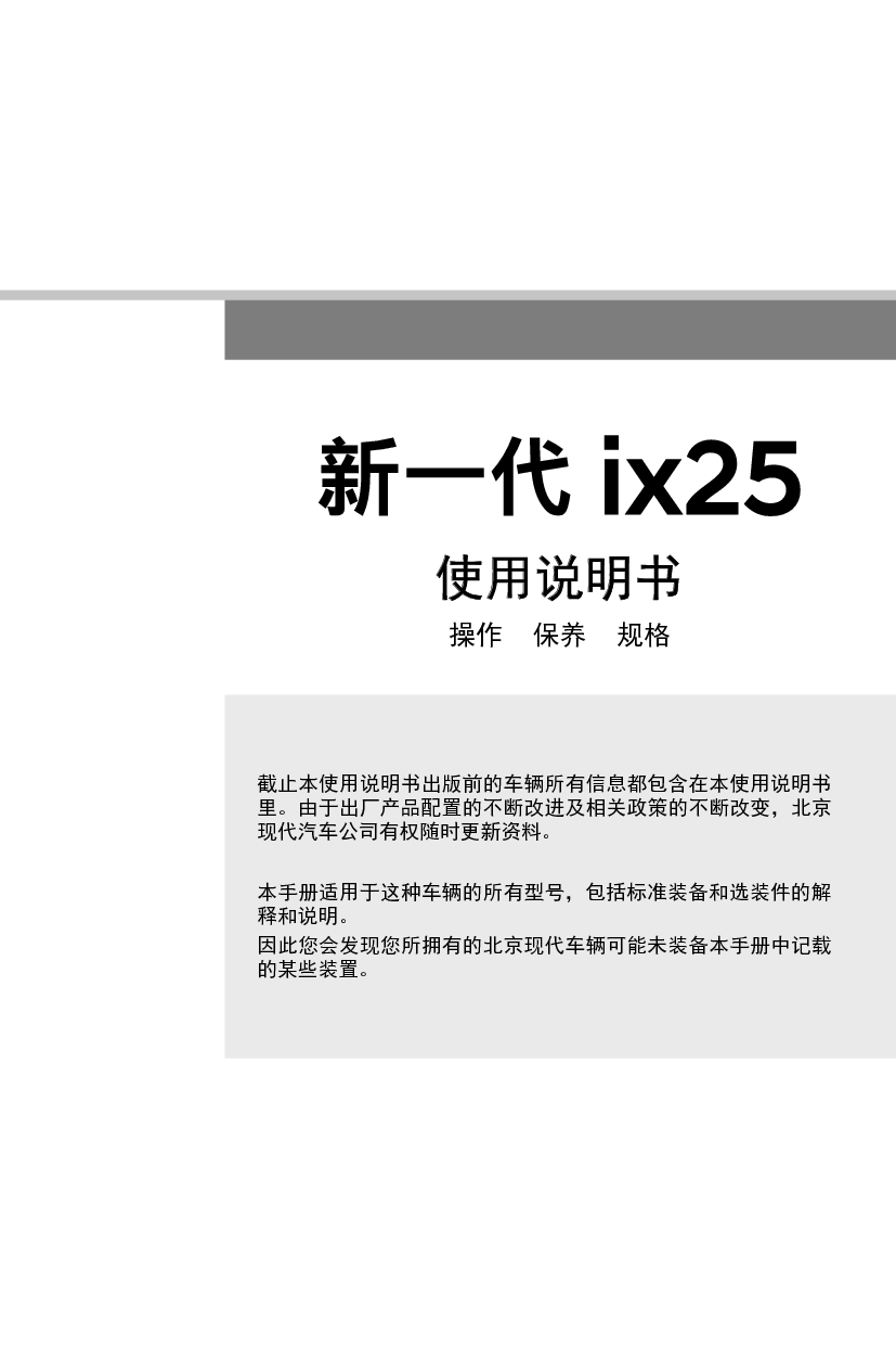 现代 Hyundai iX25 新一代 2022 使用说明书 封面
