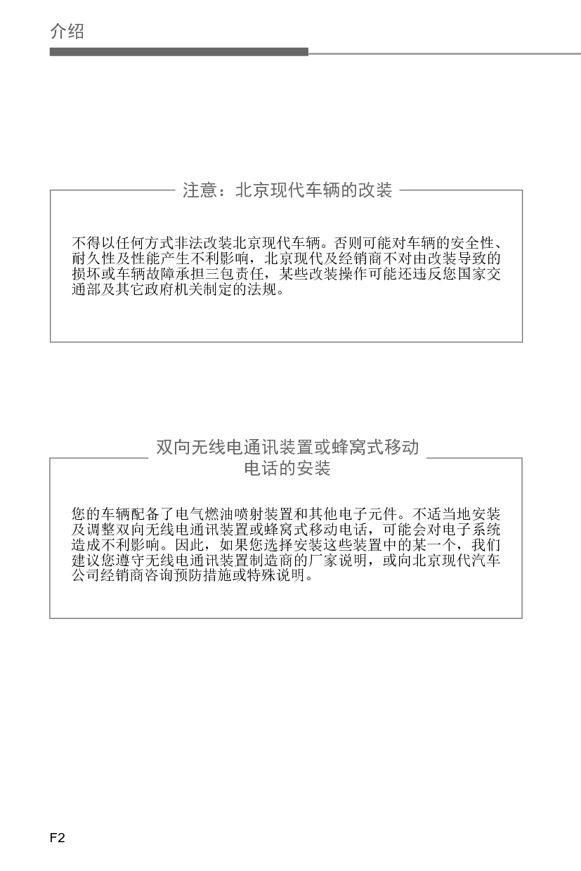 现代 Hyundai TUCSON 途胜L第五代 2022 使用说明书 第1页