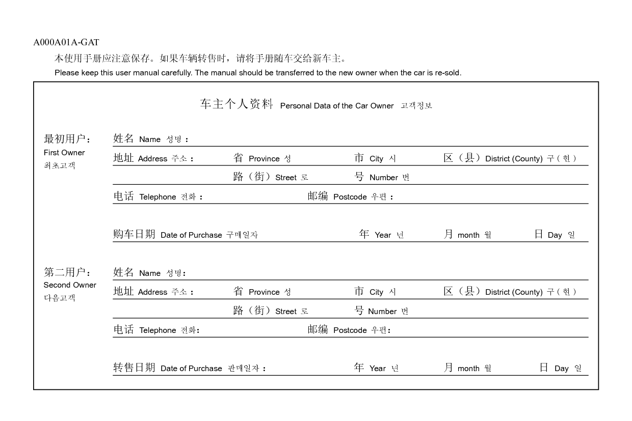 现代 Hyundai ELANTRA 悦动 2013 使用手册 第1页