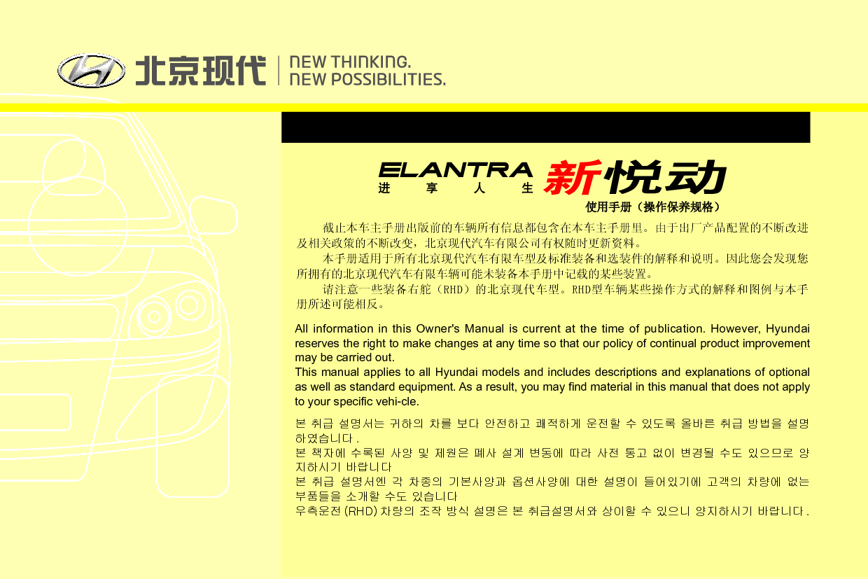 现代 Hyundai ELANTRA 悦动 2013 使用手册 第2页
