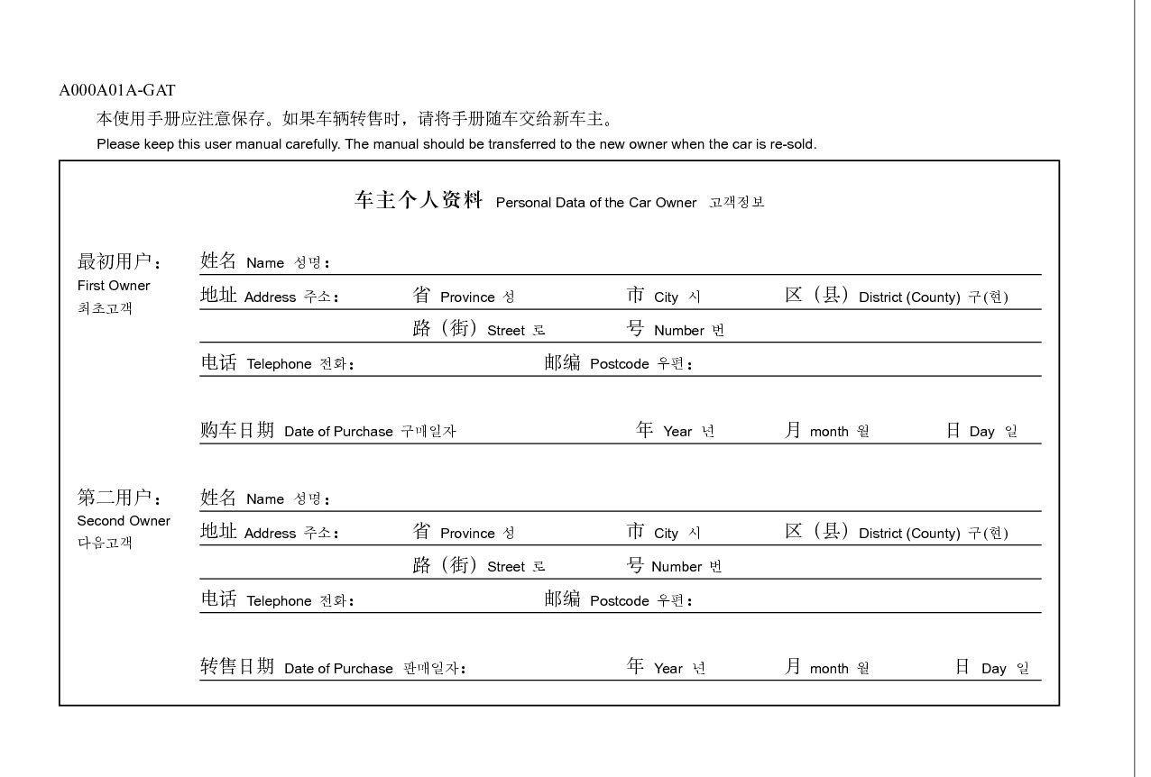现代 Hyundai VERNA 瑞纳 2013 使用手册 第1页