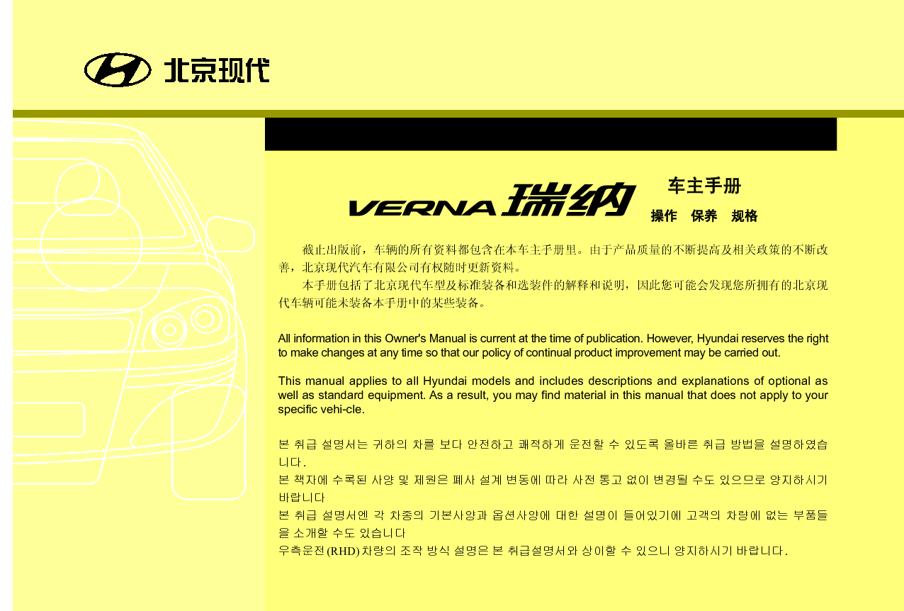 现代 Hyundai VERNA 瑞纳 2013 使用手册 第2页
