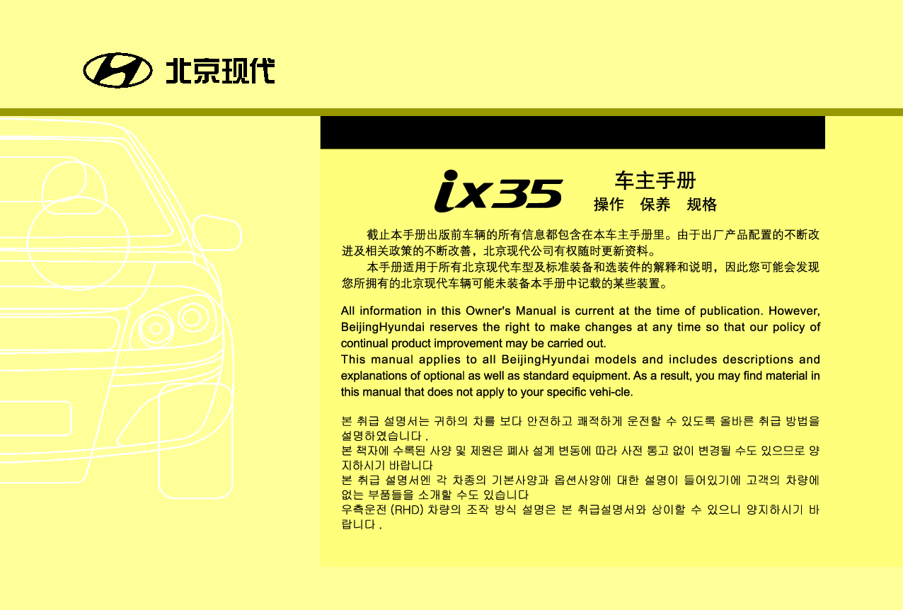 现代 Hyundai iX35 2013 使用手册 第2页