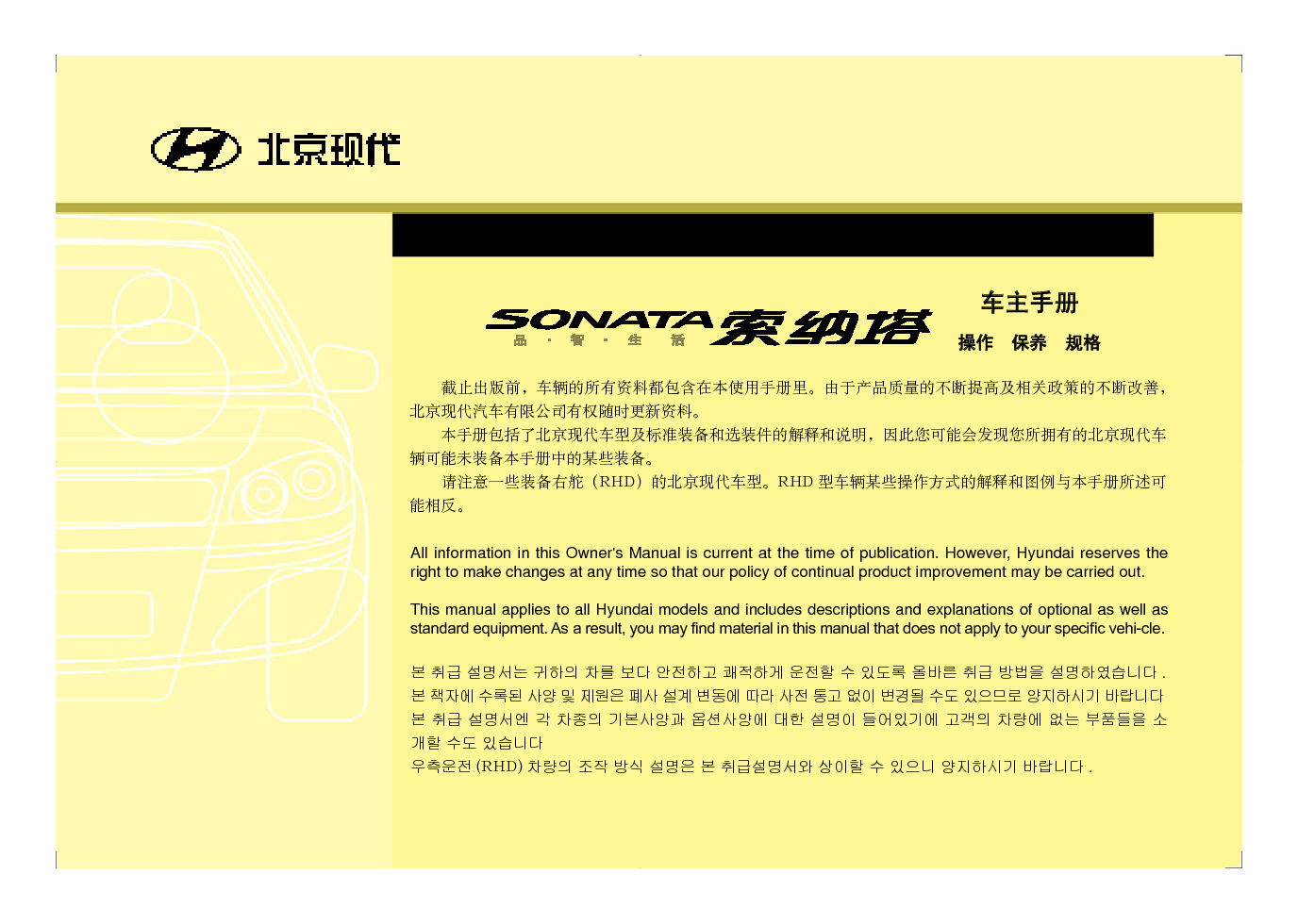 现代 Hyundai SONATA 索纳塔 2013第八代 使用手册 第2页