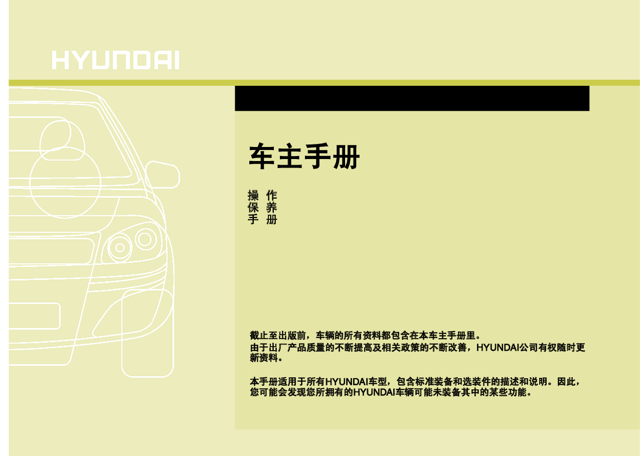 现代 Hyundai Equus 雅科仕 2012 使用说明书 封面