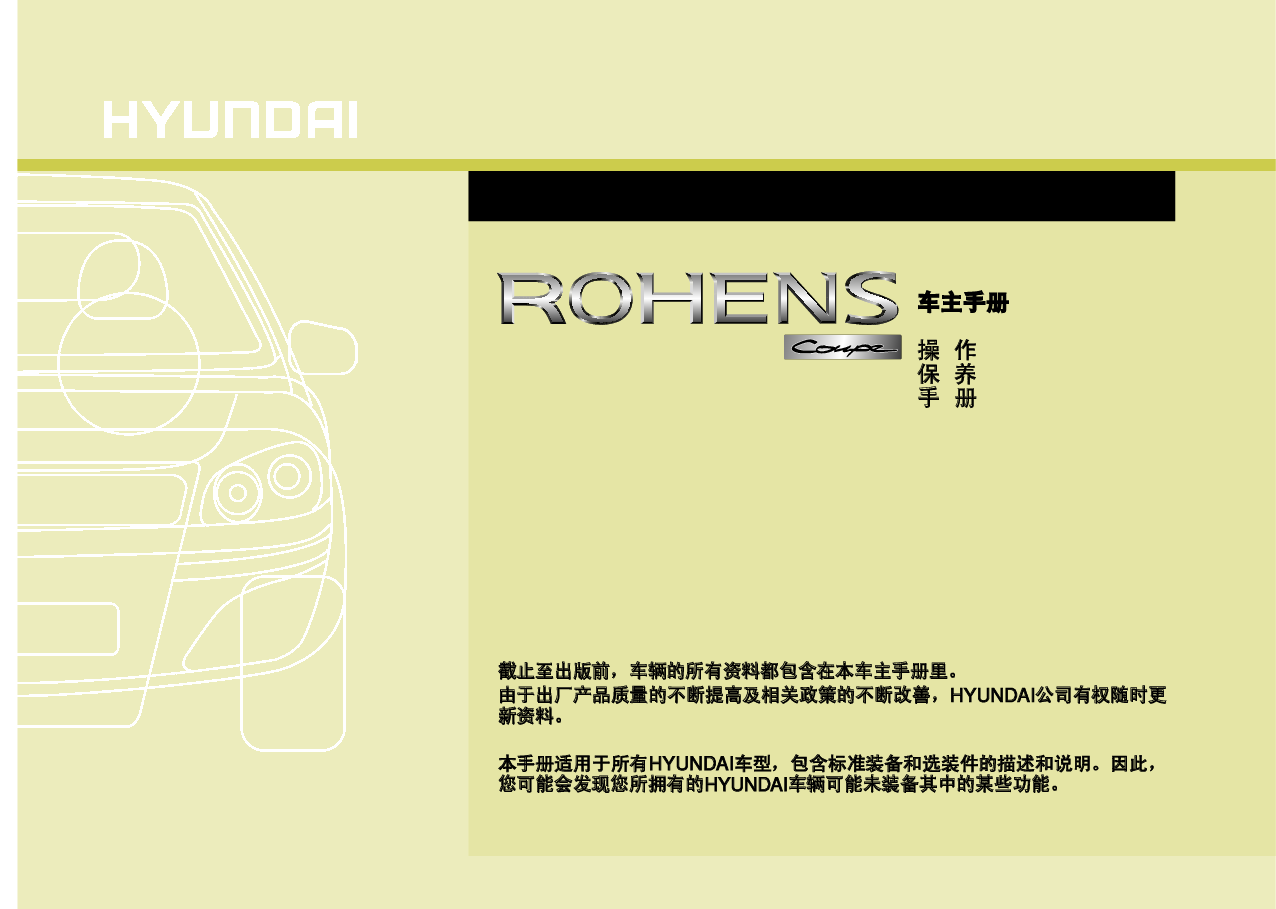 现代 Hyundai ROHENS 劳恩斯 2012 使用说明书 封面