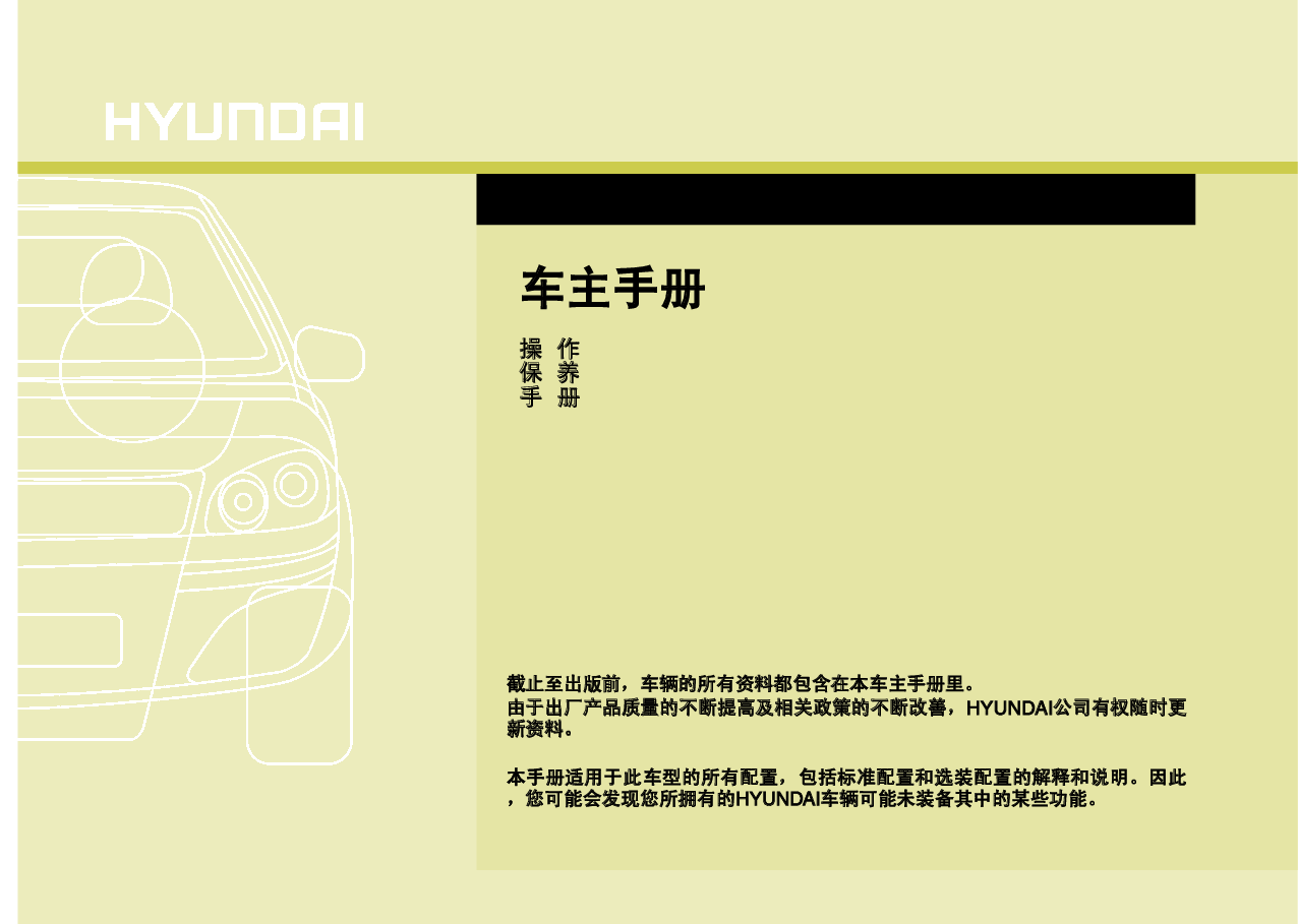 现代 Hyundai SANTAFE 胜达 2013 使用说明书 封面
