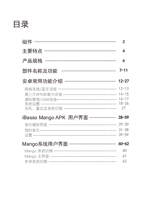 iBasso DX220 用户手册 第1页