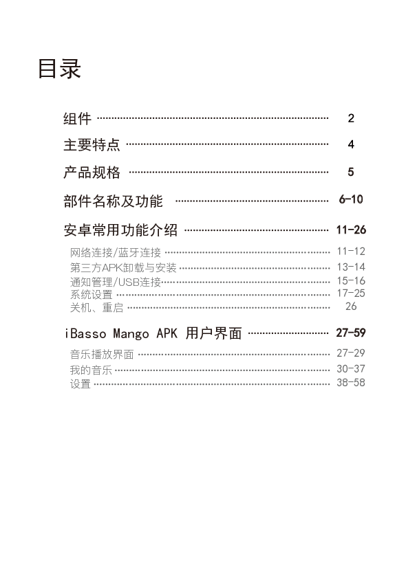 iBasso DX160 用户手册 第1页