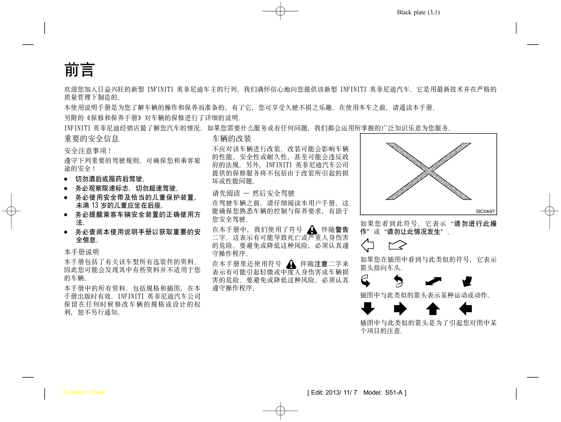 英菲尼迪 Infiniti FX, QX70 2014 用户手册 第2页