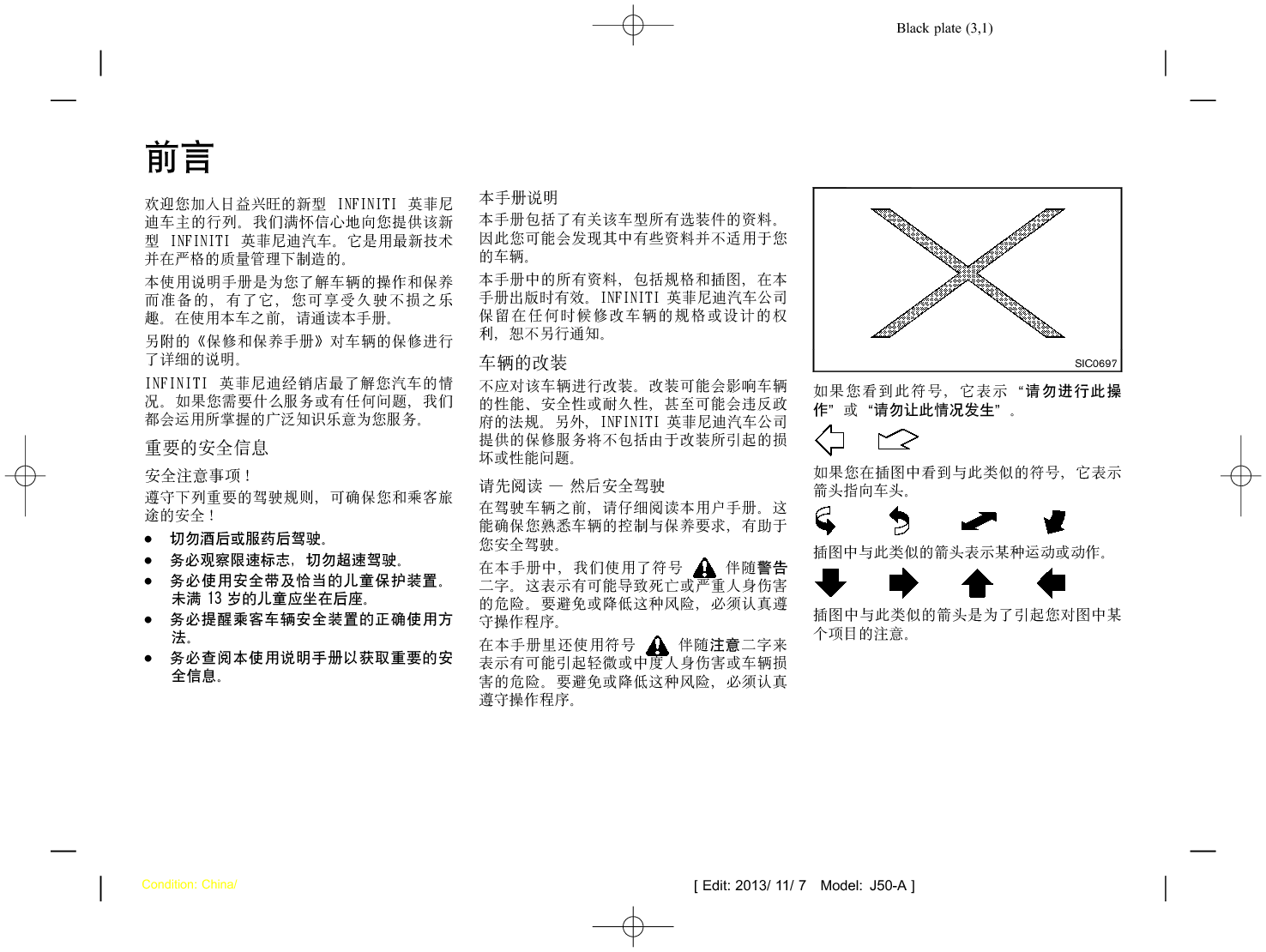 英菲尼迪 Infiniti EX, QX50 2014 用户手册 第2页