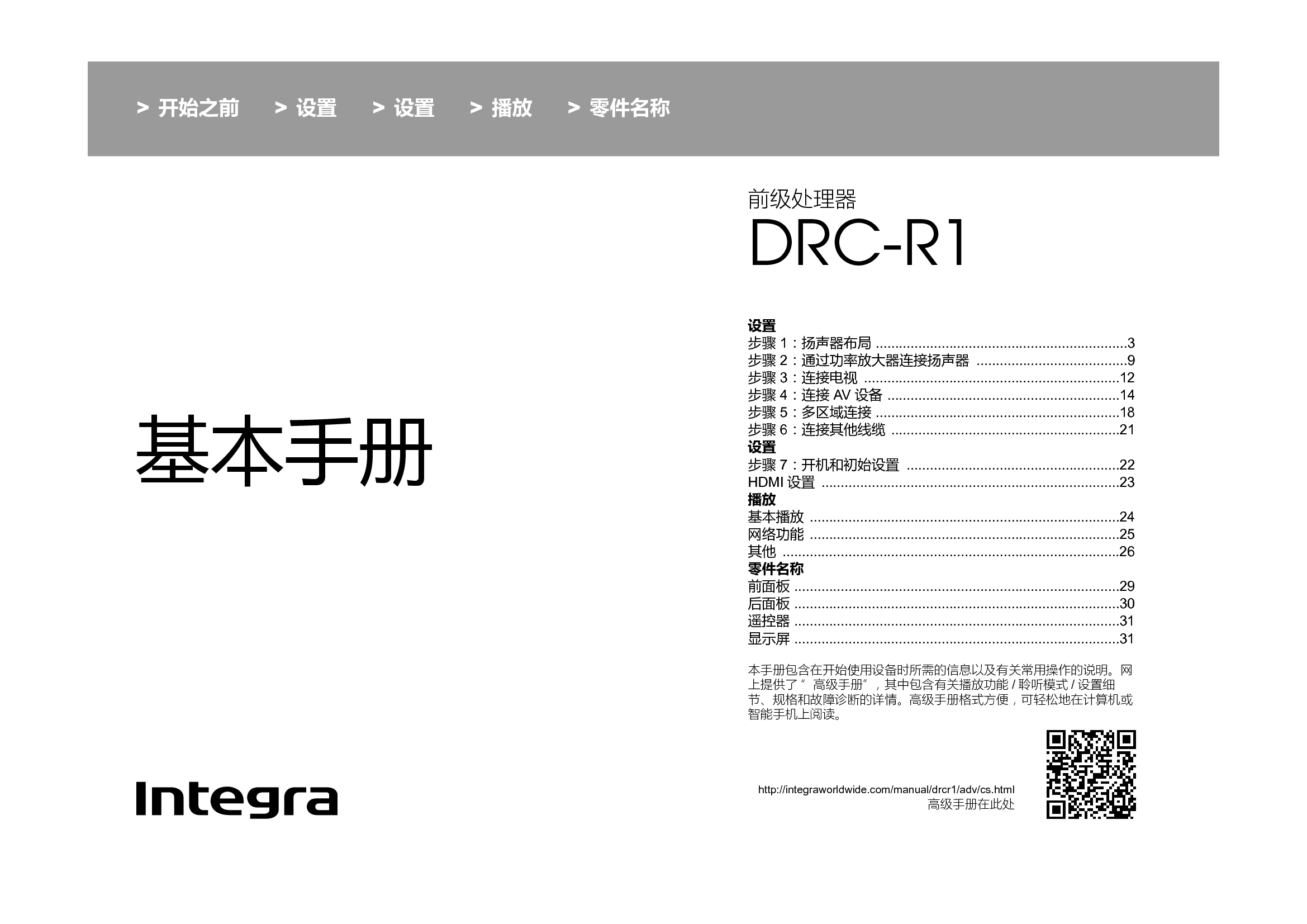 英桥 Integra DRC-R1 用户手册 封面