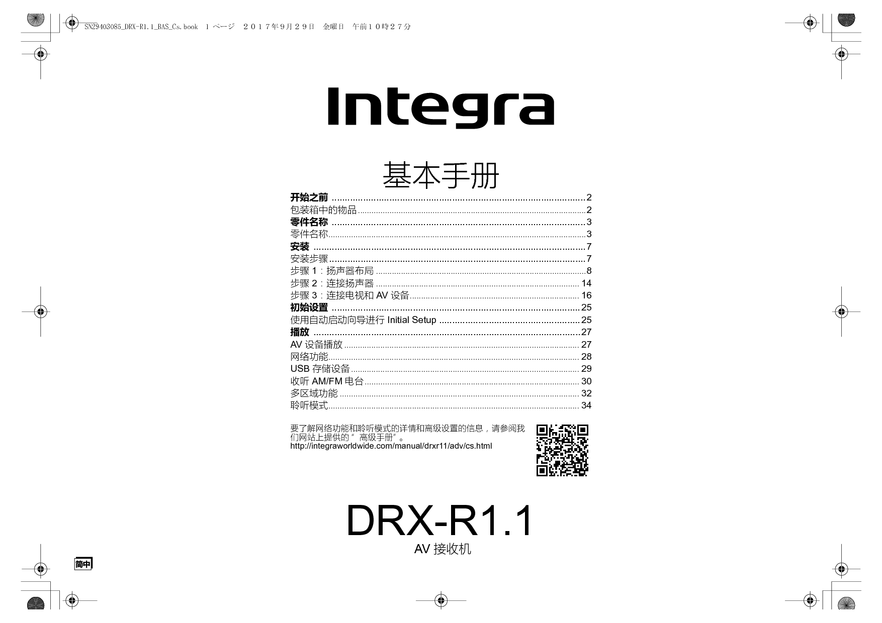 英桥 Integra DRX-R1.1 用户手册 封面
